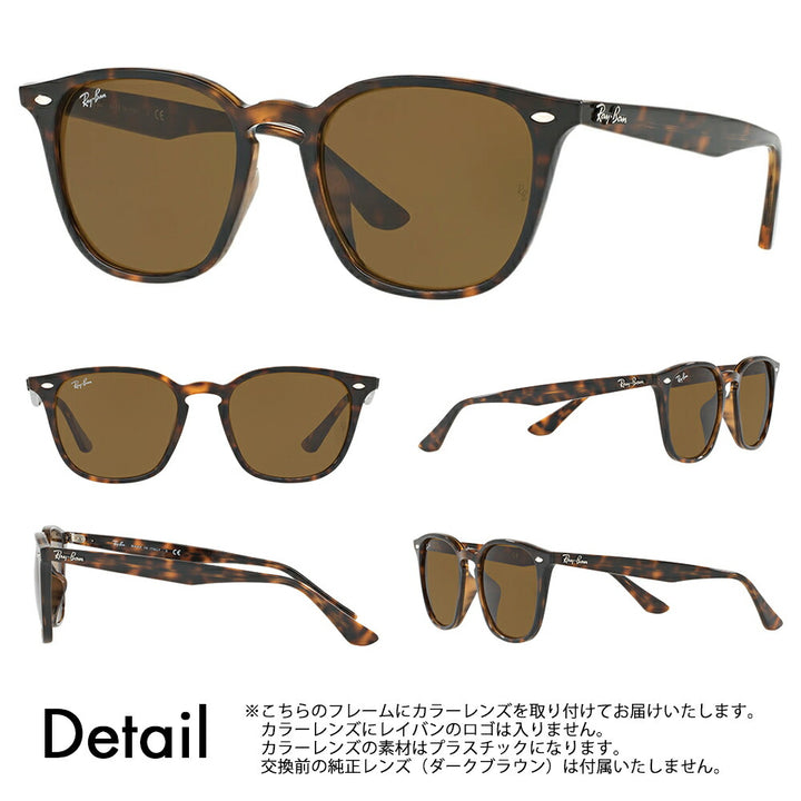 【度付き対応可】レイバン サングラス カラーレンズセット RB4258F 710/73 52 Ray-Ban 伊達メガネ 眼鏡 ウェリントン フルフィット