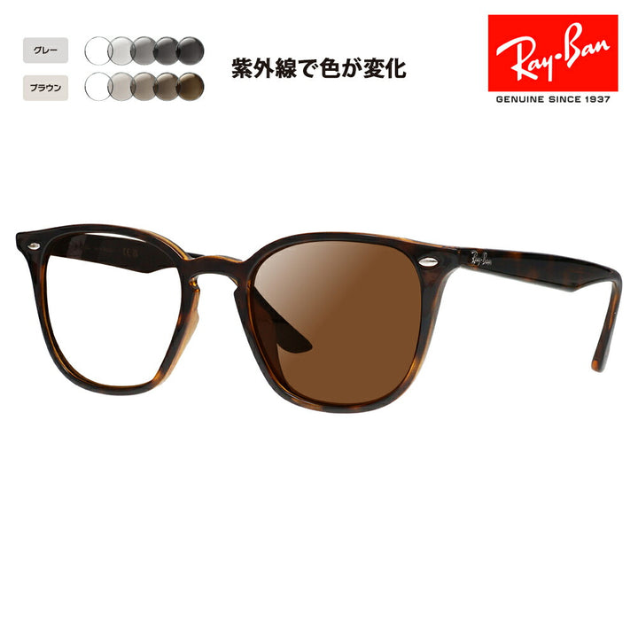 【度付き対応可】レイバン サングラス 調光レンズセット RB4258F 710/73 52 Ray-Ban 伊達メガネ 眼鏡 ウェリントン フルフィット