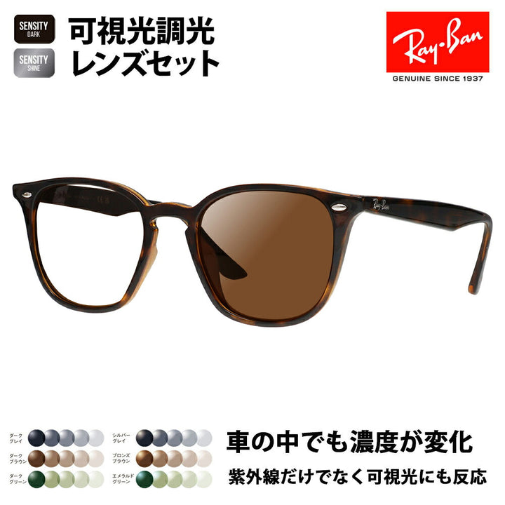 【度付き対応可】レイバン サングラス 可視光調光レンズセット RB4258F 710/73 52 Ray-BanHOLT/HOYAグループ HOLTジャパン SENSITY センシティ ミラー 伊達メガネ 眼鏡 ウェリントン フルフィット