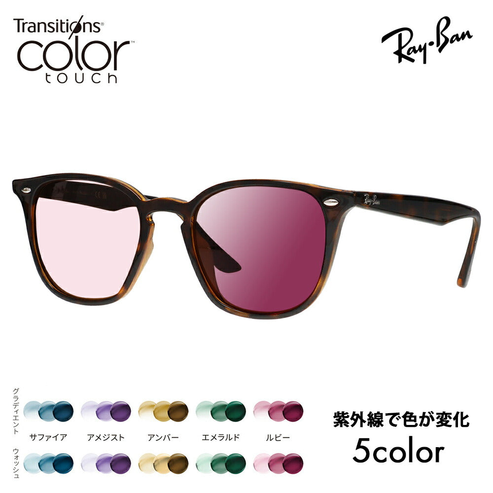 【度付き対応可】レイバン サングラス 調光レンズセット RB4258F 710/73 52 Ray-Ban 伊達メガネ 眼鏡 ウェリントン フルフィット ニコン トランジションズ カラータッチ  Nikon Transitions