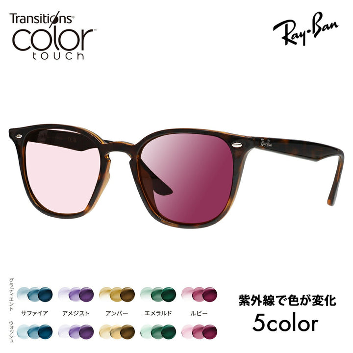 【度付き対応可】レイバン サングラス 調光レンズセット RB4258F 710/73 52 Ray-Ban 伊達メガネ 眼鏡 ウェリントン フルフィット ニコン トランジションズ カラータッチ  Nikon Transitions
