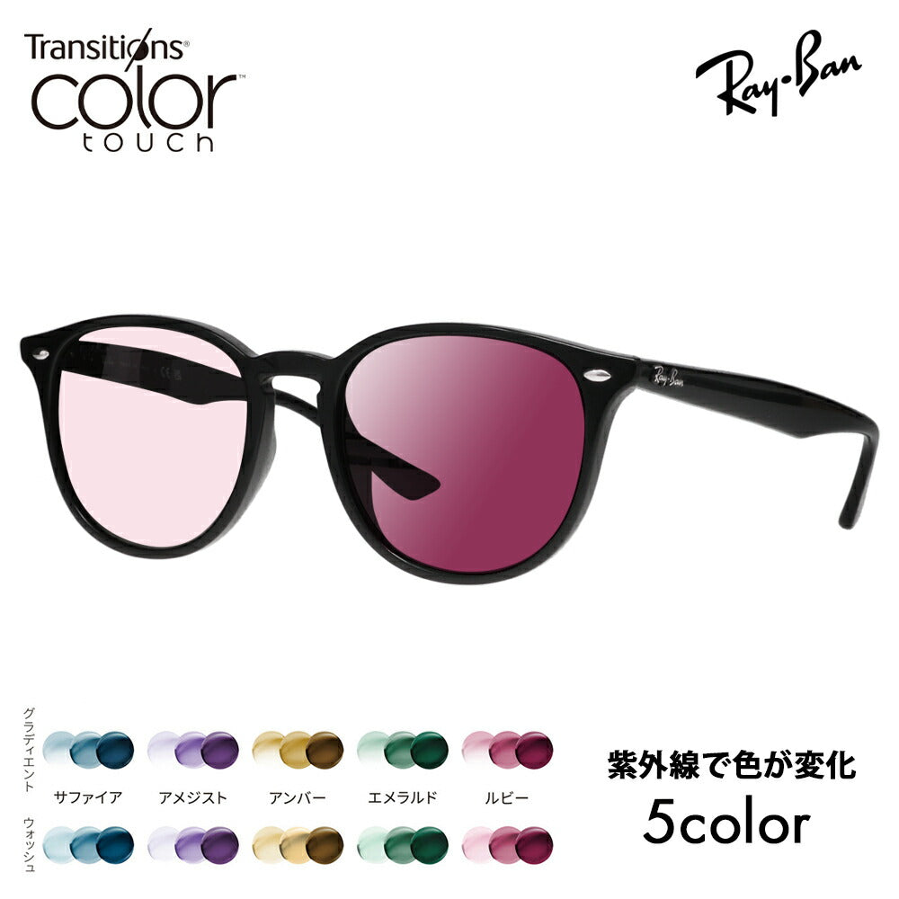 【度付き対応可】レイバン サングラス 調光レンズセット RB4259F 601/71 53 Ray-Ban ウェリントン フルフィット 伊達メガネ 眼鏡 ニコン トランジションズ カラータッチ  Nikon Transitions