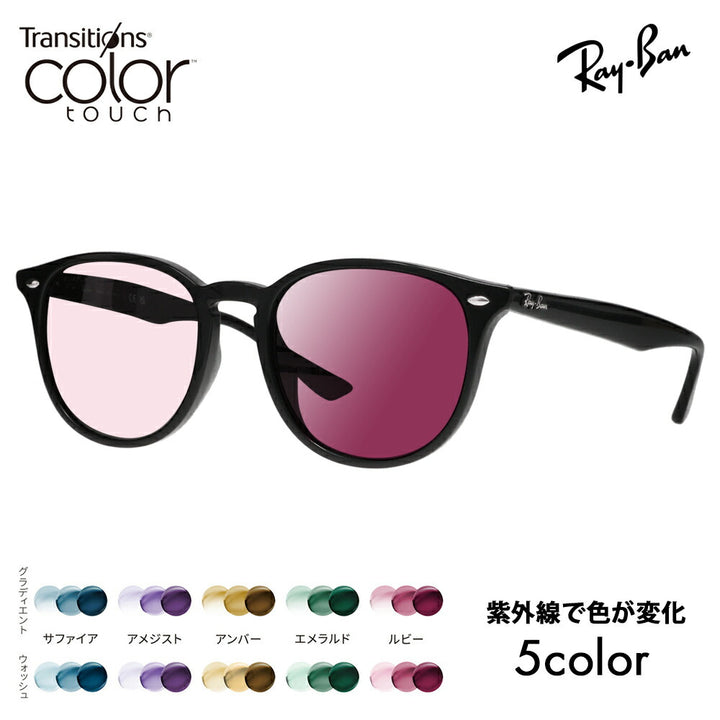 【度付き対応可】レイバン サングラス 調光レンズセット RB4259F 601/71 53 Ray-Ban ウェリントン フルフィット 伊達メガネ 眼鏡 ニコン トランジションズ カラータッチ  Nikon Transitions