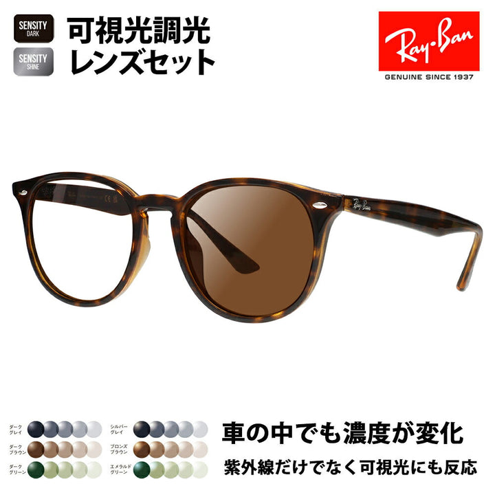 [Prescription available] Ray-Ban sunglasses with visible light photochromic lens set RB4259F 710/73 53 Ray-Ban HOLT/HOYA Group HOLT Japan SENSITY Sensity Mirror Fashion glasses Eyeglasses Wellington Full fit 