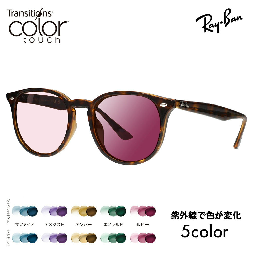 【度付き対応可】レイバン サングラス 調光レンズセット RB4259F 710/73 53 Ray-Ban 伊達メガネ 眼鏡 ウェリントン フルフィット ニコン トランジションズ カラータッチ  Nikon Transitions