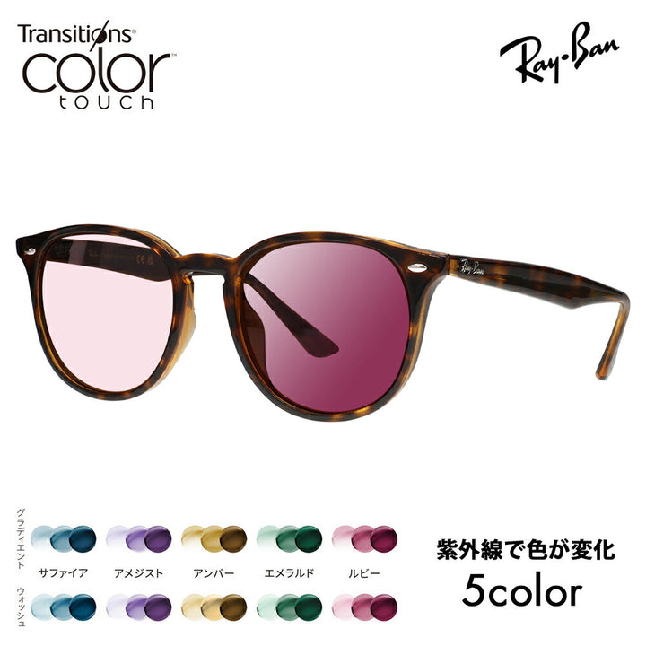 【度付き対応可】レイバン サングラス 調光レンズセット RB4259F 710/73 53 Ray-Ban 伊達メガネ 眼鏡 ウェリントン フルフィット ニコン トランジションズ カラータッチ  Nikon Transitions