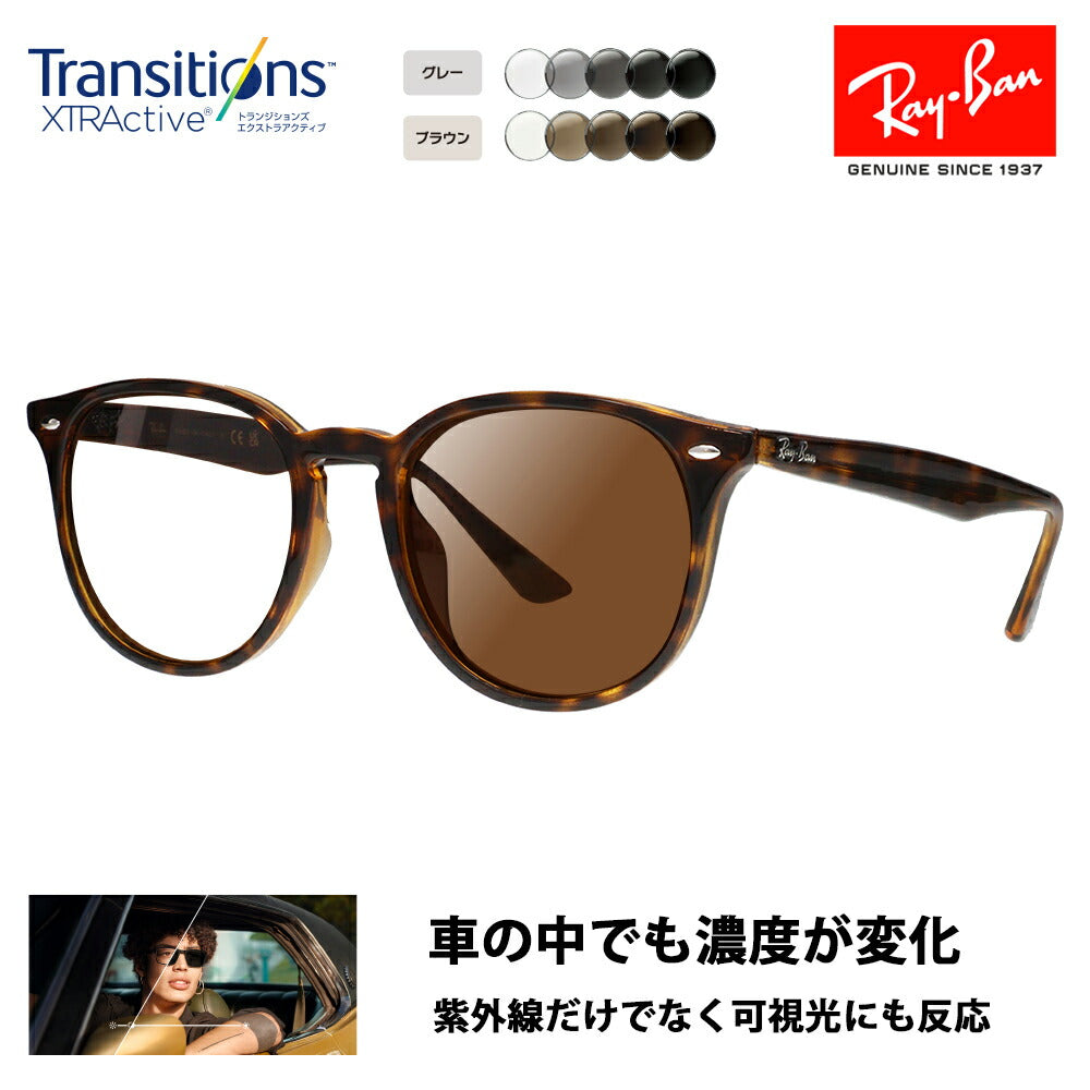 【度付き対応可】レイバン サングラス 調光レンズセット RB4259F 710/73 53 Ray-Ban ニコン トランジションズエクストラアクティブ 運転 ドライブ 伊達メガネ 眼鏡 ウェリントン フルフィット