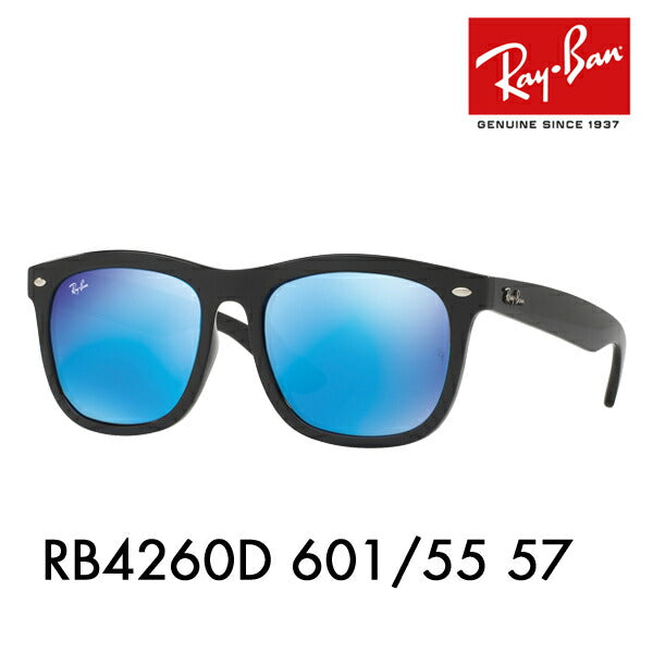 【アウトレット】レイバン サングラス RB4260D 601/55 57 Ray-Ban 伊達メガネ 眼鏡 ウェリントン