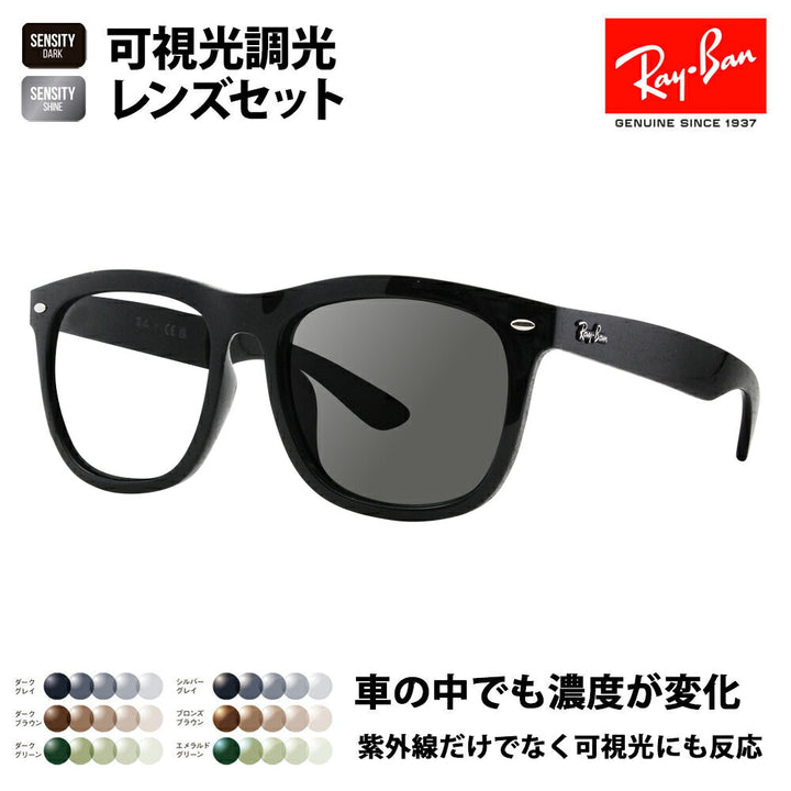 【度付き対応可】レイバン サングラス 可視光調光レンズセット RB4260D 601/71 57 Ray-Ban HOLT/HOYA SENSITY DARK SHINE センシティダーク シャイン ミラー 伊達メガネ 眼鏡 ウェリントン