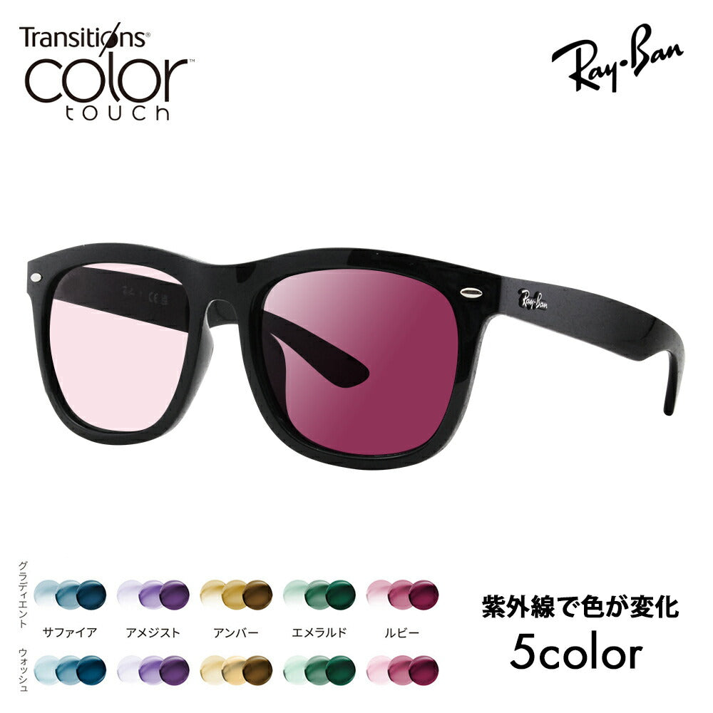 【度付き対応可】レイバン サングラス 調光レンズセット RB4260D 601/71 57 Ray-Ban 伊達メガネ 眼鏡 ウェリントン ニコン トランジションズ カラータッチ  Nikon Transitions