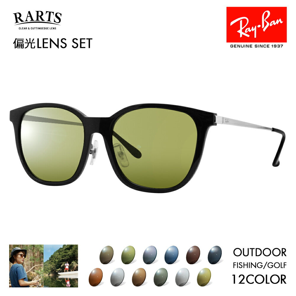 【度付き対応可】レイバン サングラス アーツ偏光レンズセット RB4333D 629271 55 Ray-Ban RARTS アウトドア スポーツ ドライブ 釣り フィッシング ゴルフ UV 紫外線 近赤外線 セル ウエリントン スクエア アジアンフィット アジアンモデル 伊達メガネ 眼鏡