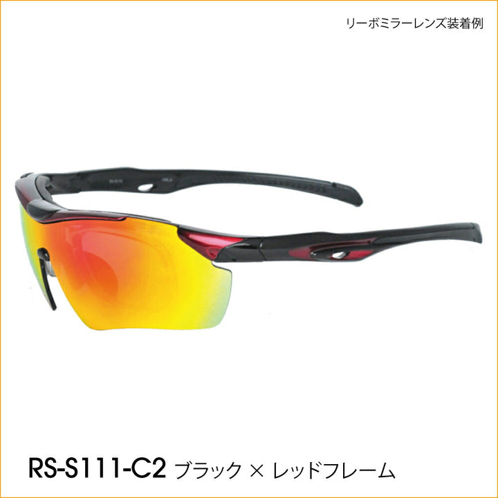 【正規品販売店】交換レンズ5枚付 RS-S111 レボリューションスポーツ 度付き対応スポーツサングラス 偏光レンズ 偏光サングラス 運動 ゴルフ サイクリング ランニング ウォーキング メガネ フレーム 伊達メガネ 眼鏡