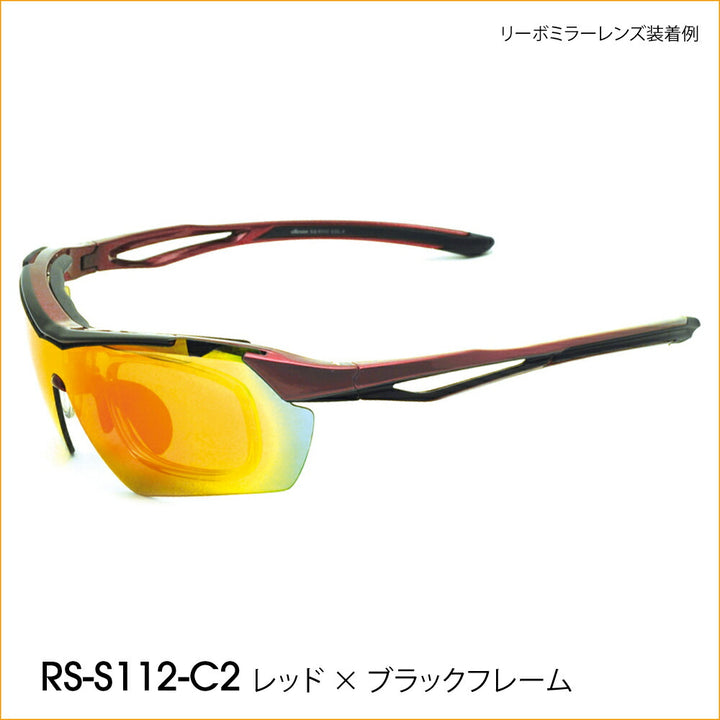 【正規品販売店】交換レンズ5枚付 RS-S112 レボリューションスポーツ 度付き対応スポーツサングラス 偏光レンズ 偏光サングラス 運動 ゴルフ サイクリング ランニング ウォーキング メガネ フレーム 伊達メガネ 眼鏡