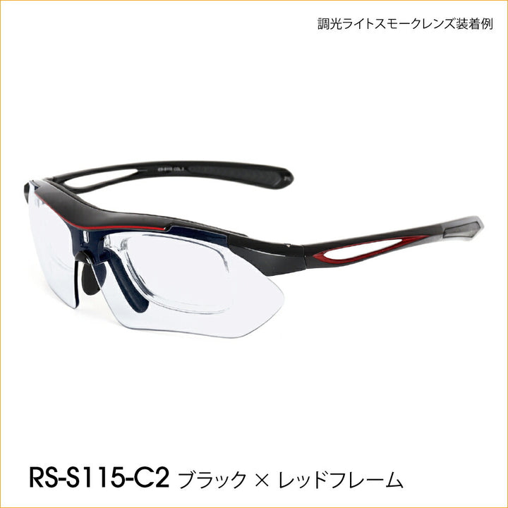 【正規品販売店】交換レンズ3枚付 RS-S115 レボリューションスポーツ 調光レンズ 度付き対応スポーツサングラス 偏光レンズ 偏光サングラス 運動 ゴルフ サイクリング ランニング ウォーキング メガネ フレーム 伊達メガネ 眼鏡