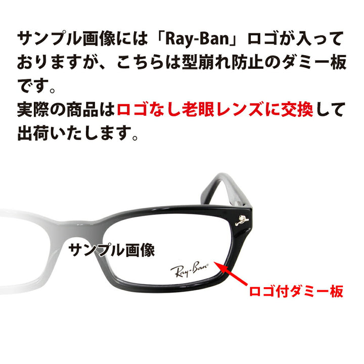 【アウトレット】レイバン メガネ フレーム サングラス 老眼鏡セット RX5250 2044 54 Ray-Ban シニアグラス リーディンググラス 読書 スマホ ブルーライトカット変更可