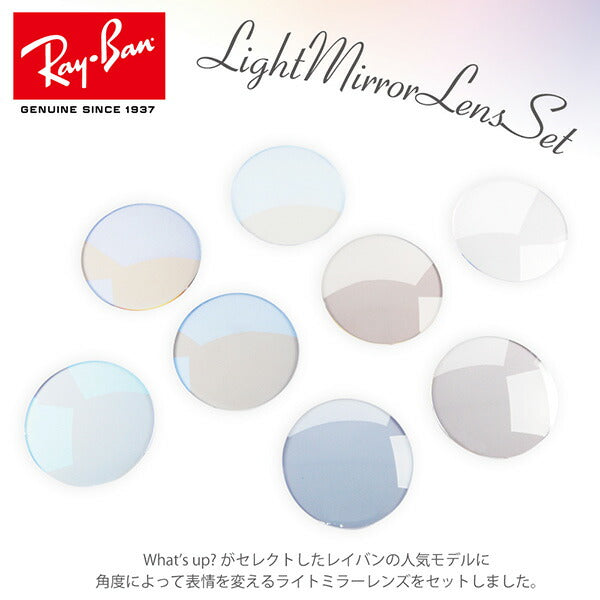 [Authorized Retailer] Ray-Ban Glasses Frame Sunglasses Light Mirror Lens Set RX2180VF 2012 51 Ray-Ban Full Fit Boston Round Color Mirror Clear Mirror 