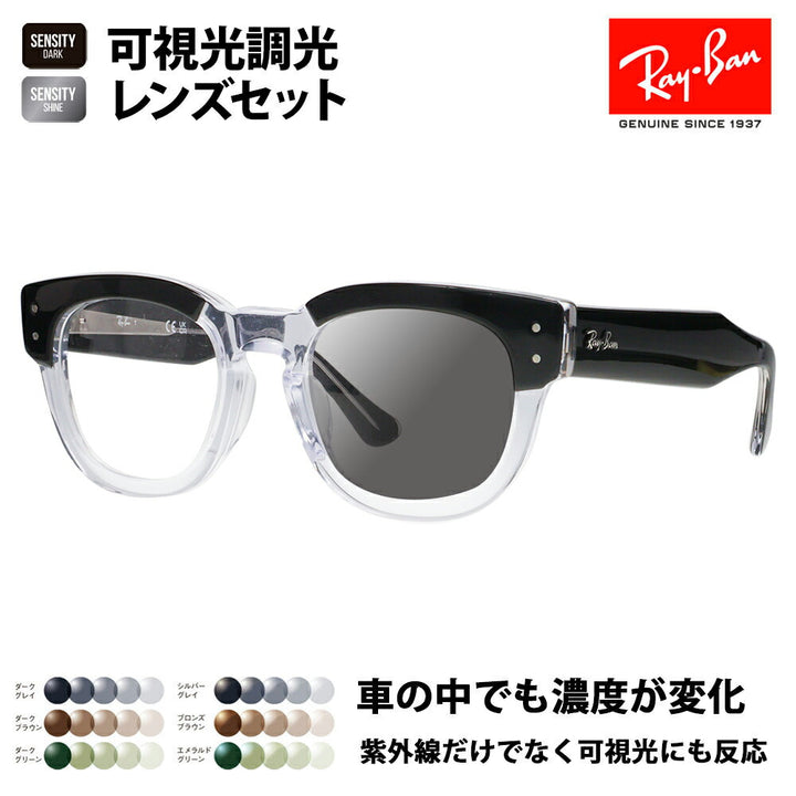 【正规品贩売店】reiban ガガネ furemu 可视光调光renzusetto RX0298VF 2034 50 Ray-Ban HOLT/HOYAgurupu HOLTジャpan SENSITY セnsシティミラー MEGA HAWKEYE メガホークai ウェrinton furufittomoderu 大きめ 伊达メガネ 眼镜