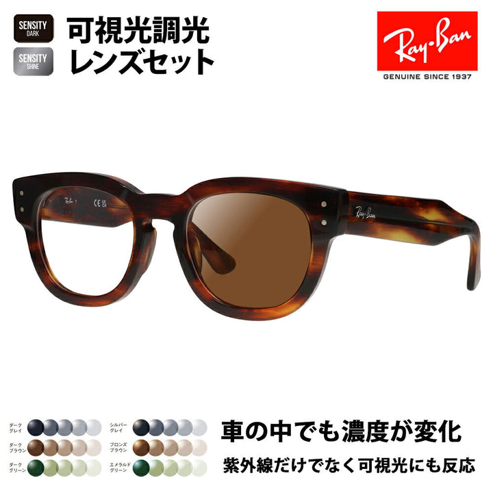 【正規品販売店】レイバン メガネ フレーム 可視光調光レンズセット RX0298VF 2144 50 Ray-Ban HOLT/HOYAグループ HOLTジャパン SENSITY センシティ ミラー MEGA HAWKEYE メガホークアイ ウェリントン フルフィットモデル 大きめ 伊達メガネ 眼鏡