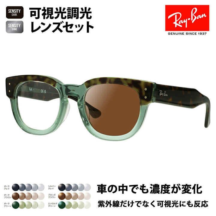 【正規品販売店】レイバン メガネ フレーム 可視光調光レンズセット RX0298VF 8249 50 Ray-Ban HOLT/HOYAグループ HOLTジャパン SENSITY センシティ ミラー MEGA HAWKEYE メガホークアイ ウェリントン フルフィットモデル 大きめ 伊達メガネ 眼鏡