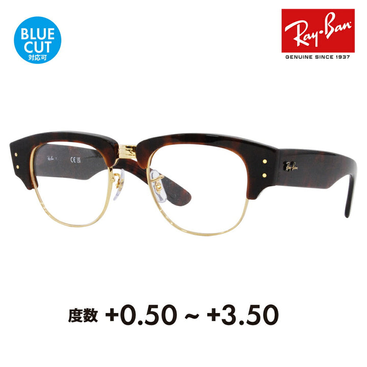 【正規品販売店】レイバン メガネ フレーム サングラス 老眼鏡セット RX0316V 2372 50 Ray-Ban Mega Clubmaster Optics メガクラブマスターオプティクス ブロー シニアグラス リーディンググラス 読書 スマホ ブルーライトカット変更可