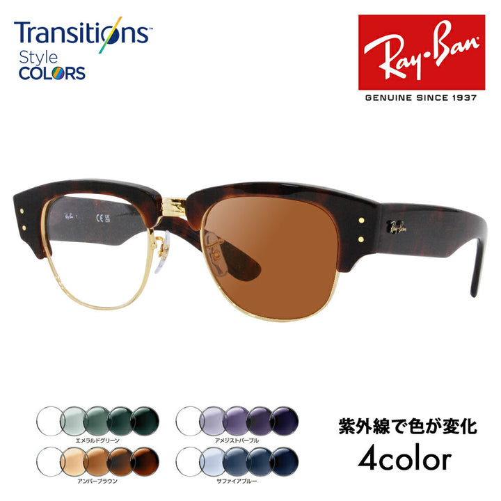 【正規品販売店】レイバン メガネ フレーム サングラス 調光レンズセット RX0316V 2372 50 Ray-Ban Mega Clubmaster Optics メガクラブマスターオプティクス ブロー ニコン トランジションズスタイルカラー Nikon Transitions