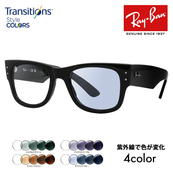 【正規品販売店】レイバン メガネ フレーム サングラス 調光レンズセット RX0840V 2000 51 Ray-Ban Mega wayfarer Optics メガウェイファーラーオプティクス ウェリントン 伊達メガネ 眼鏡 ニコン トランジションズスタイルカラー Nikon Transitions