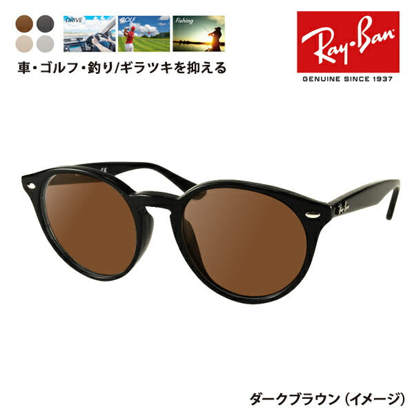 【正规品贩売店】reiban メガネ feremu sangurasu 偏光renzusettoRX2180VF 2000 51 Ray-Ban furufitto bosuton 丸