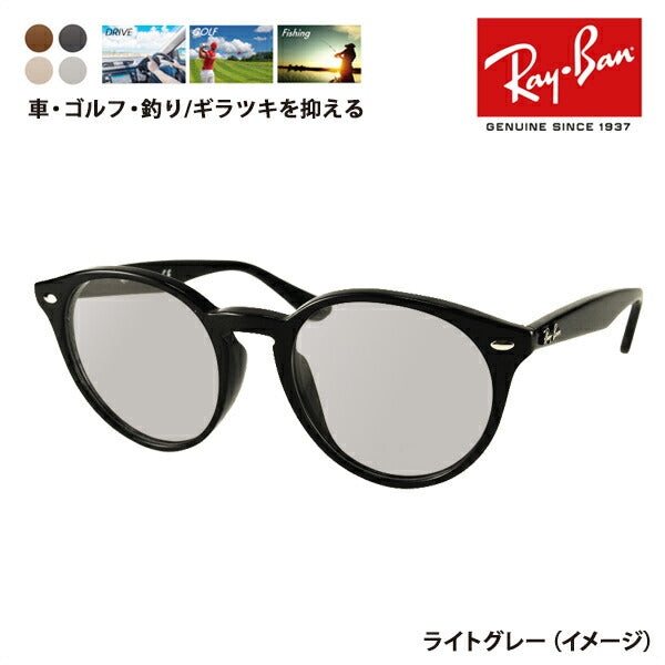 【正規品販売店】レイバン メガネ フレーム サングラス 偏光レンズセットRX2180VF 2000 51 Ray-Ban フルフィット ボストン 丸