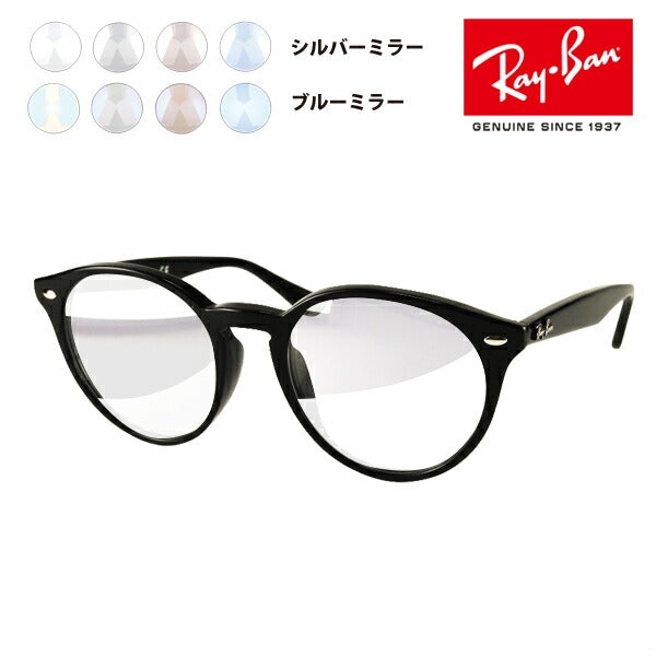 【正規品販売店】レイバン メガネ フレーム サングラス ライトミラーレンズセット RX2180VF 2000 51 Ray-Ban フルフィット ボストン 丸 カラーミラー クリアミラー