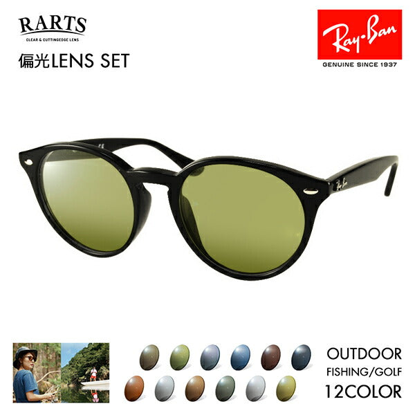 【正規品販売店】レイバン メガネ フレーム サングラス アーツ偏光レンズセット RX2180VF 2000 51 Ray-Ban RARTS アウトドア スポーツ ドライブ 釣り フィッシング ゴルフ UVカット 紫外線カット 近赤外線カット フルフィット ボストン 丸