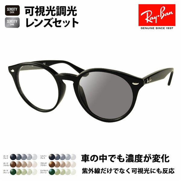 [Authorized Retailer] Ray-Ban Eyeglasses Frames Sunglasses Visible Light Photochromic Lens Set RX2180VF 2000 51 Ray-Ban HOLT/HOYA Group HOLT Japan SENSITY DARK SENSITY SHINE Mirror Full Fit Boston Round 