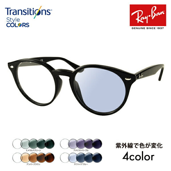 【正規品販売店】レイバン メガネ フレーム サングラス 調光レンズセットRX2180VF 2000 51 Ray-Ban フルフィット ボストン 丸ニコン トランジションズスタイルカラー Nikon Transitions