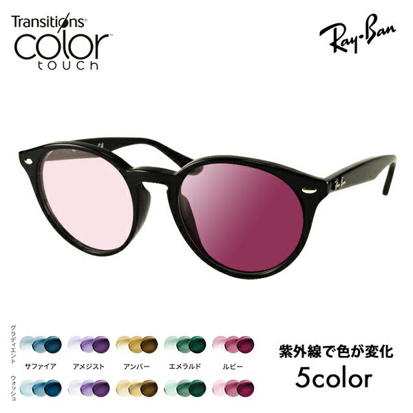 【アウトレット】レイバン メガネ フレーム サングラス 調光レンズセット RX2180VF 2000 51 Ray-Ban フルフィット ボストン 丸 ニコン トランジションズ カラータッチ Nikon Transitions