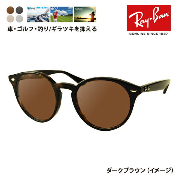 【正规品贩売店】reiban メガネ furemu sangurasu 偏光renzuzettoRX2180VF 2012 51 Ray-Ban furufititto bosuton 丸