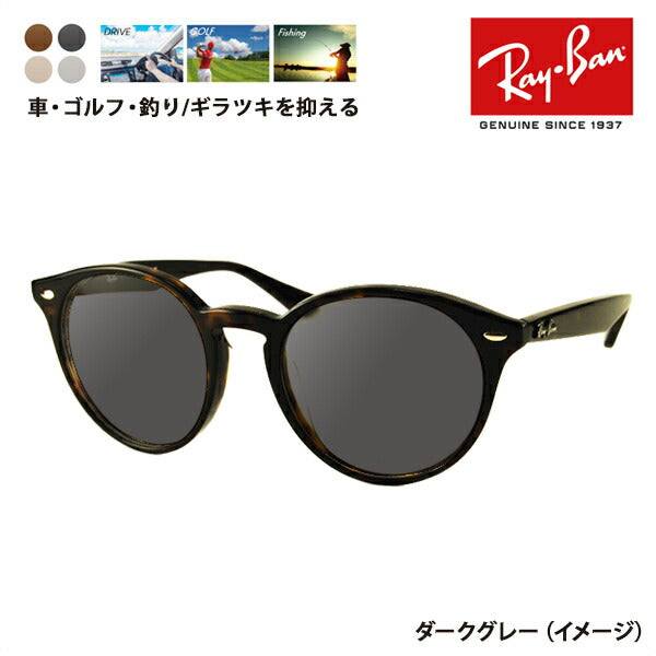 【正規品販売店】レイバン メガネ フレーム サングラス 偏光レンズセットRX2180VF 2012 51 Ray-Ban フルフィット ボストン 丸