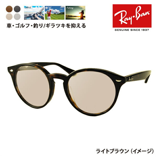 【正規品販売店】レイバン メガネ フレーム サングラス 偏光レンズセットRX2180VF 2012 51 Ray-Ban フルフィット ボストン 丸