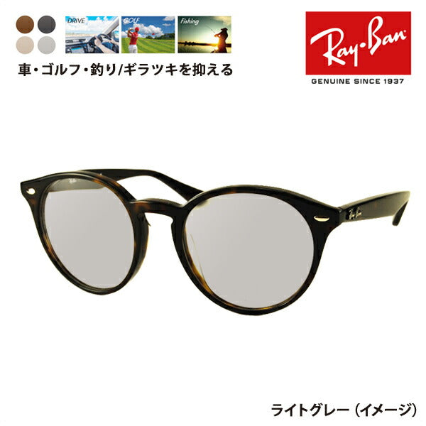 【正规品贩売店】reiban メガネ furemu sangurasu 偏光renzuzettoRX2180VF 2012 51 Ray-Ban furufititto bosuton 丸