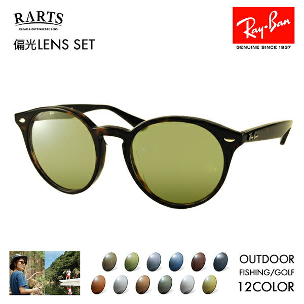 【正規品販売店】レイバン メガネ フレーム サングラス アーツ偏光レンズセット RX2180VF 2012 51 Ray-Ban RARTS アウトドア スポーツ ドライブ 釣り フィッシング ゴルフ UVカット 紫外線カット 近赤外線カット フルフィット ボストン 丸