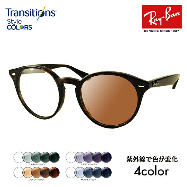 【正规品贩売店】reiban メガネ furemu sangurasu 调光renzuzettoRX2180VF 2012 51 Ray-Ban furufitto bonsuton 丸unikon toranjishonzusutairukara 尼康全视角