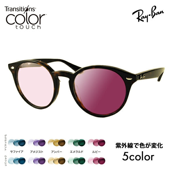 【アウトレット】レイバン メガネ フレーム サングラス 調光レンズセット RX2180VF 2012 51 Ray-Ban フルフィット ボストン 丸 ニコン トランジションズ カラータッチ Nikon Transitions