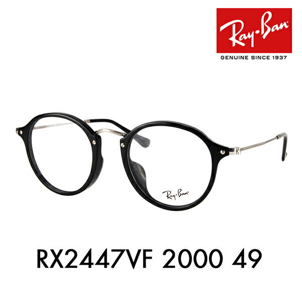 【アウトレット】度なし1.55レンズ交換+0円 レイバン メガネ フレーム RX2447VF 2000 49 Ray-Ban レイバン純正レンズ対応 ラウンド クラシック