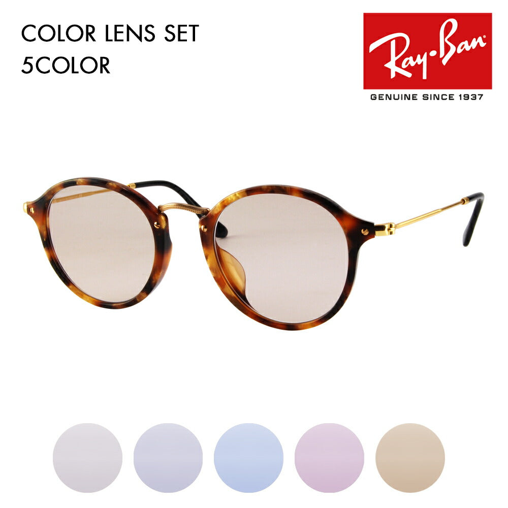 [Discontinued Model] Ray-Ban Glasses Frame Sunglasses Color Lens Set RX2447VF 5494 49 Ray-Ban Round Classic 