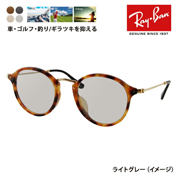 [Discontinued Model] Ray-Ban Glasses Frame Sunglasses Polarized Lens Set RX2447VF 5494 49 Ray-Ban Round Full Fit Model 