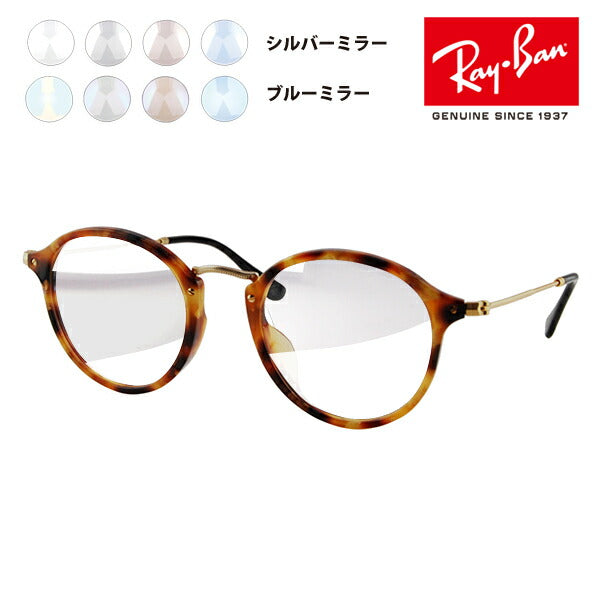 [Discontinued Model] Ray-Ban Glasses Frame Sunglasses Light Mirror Lens Set RX2447VF 5494 49 Ray-Ban Round Full Fit Model Color Mirror Clear Mirror 