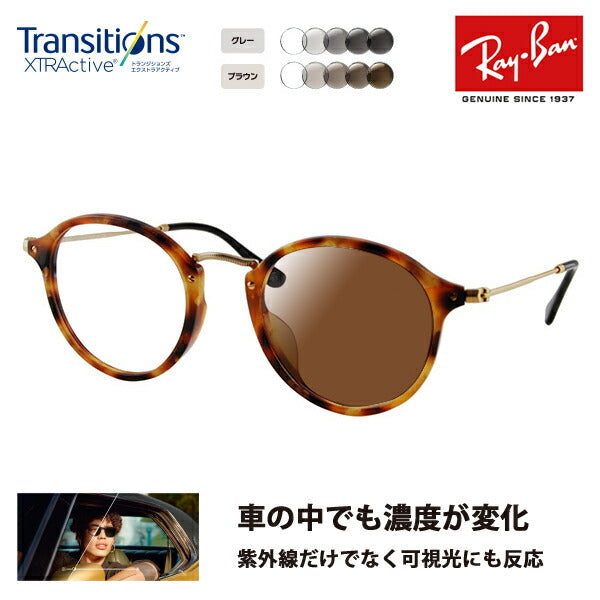 [Discontinued Model] Ray-Ban Glasses Frame Sunglasses Photochromic Lens Set RX2447VF 5494 49 Ray-Ban Round Full Fit Model Nikon Transitions Extra Active Driving 