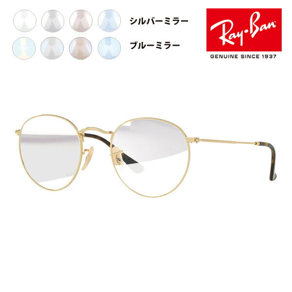 【正规品贩売店】reiban メガネ furemu sangurasu raitoミラーrenzuzetto RX3447V 2500 50 53 Ray-Ban ROUND ラウンド クラシック カラーミラー克里亚米拉