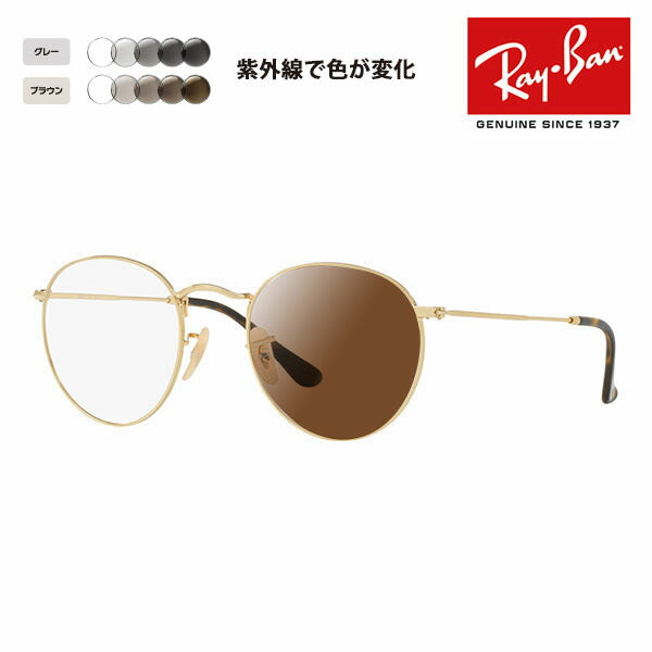 【正规品贩売店】reiban メガネ furemu sangurasu 调光renzuzettoRX3447V 2500 50 53 Ray-Ban ROUND ラウンド kurashikku 