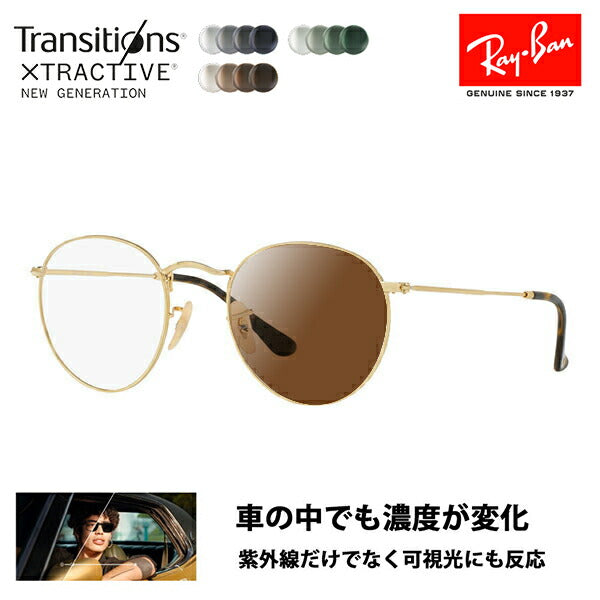 【正規品販売店】レイバン メガネ フレーム サングラス 調光レンズセットRX3447V 2500 50 53 Ray-Ban ROUND ラウンド クラシックニコン トランジションズエクストラアクティブ 運転 ドライブ