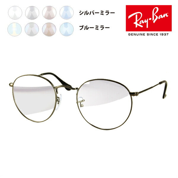 【正規品販売店】レイバン メガネ フレーム サングラス ライトミラーレンズセット RX3447V 2620 50 53 Ray-Ban ROUND ラウンド クラシック カラーミラー クリアミラー