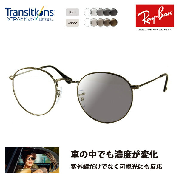【正规品贩売店】reiban メガネ furemu sangurasu 调光renzuzettoRX3447V 2620 50 53 Ray-Ban ROUND ラウンド kurashikkunikon toranjishonzuekusutoraakutitibu 运输転 doraib 